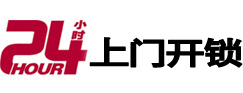 贞丰开锁公司